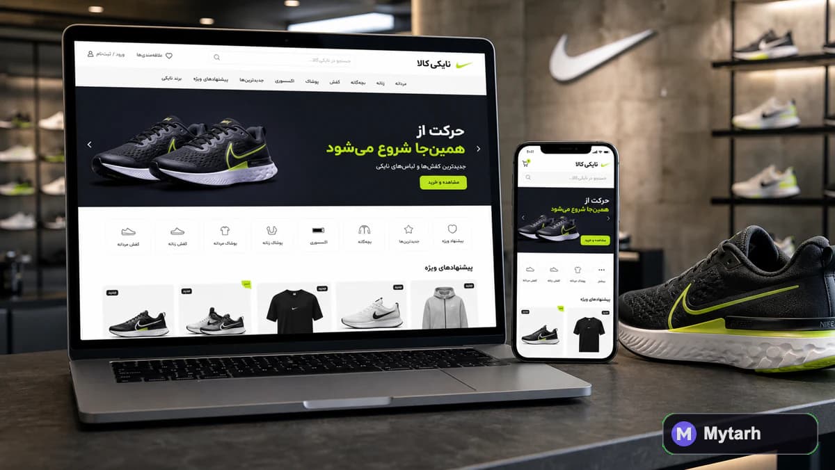فروشگاه اینترنتی نایکی‌کالا