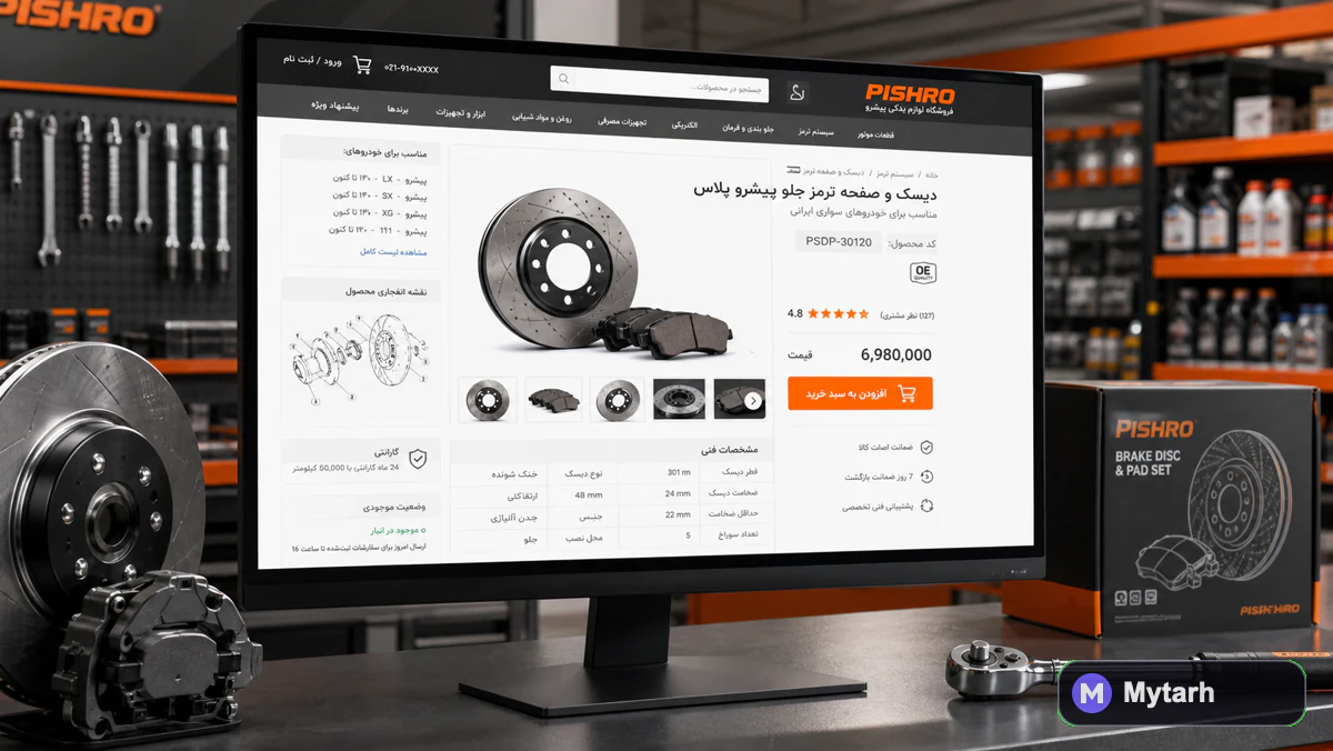صفحات داخلی محصول فروشگاه لوازم یدکی پیشرو — طراحی سایت فروشگاه اینترنتی