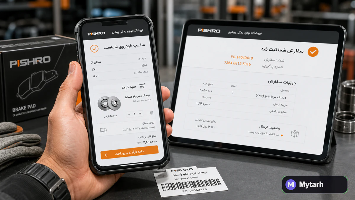 جزئیات رابط کاربری فروشگاه لوازم یدکی پیشرو — طراحی سایت فروشگاه اینترنتی